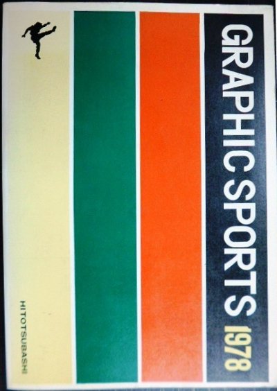 画像1: Graphic Sports 1978 グラフィックスポーツ★一橋出版