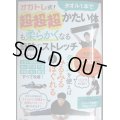 オガトレ式! タオル1本で超・超・超かたい体も柔らかくなる奇跡のストレッチ★オガトレ