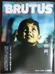 画像1: BRUTUS ブルータス 2024年12月1日号 No.1020★特集:沁みる映画。 (1)