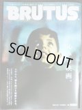 BRUTUS ブルータス 2024年12月1日号 No.1020★特集:沁みる映画。