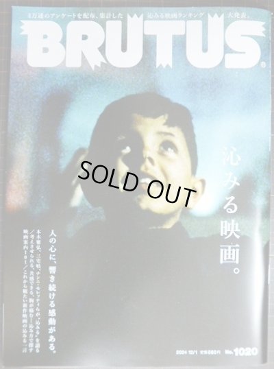 画像1: BRUTUS ブルータス 2024年12月1日号 No.1020★特集:沁みる映画。