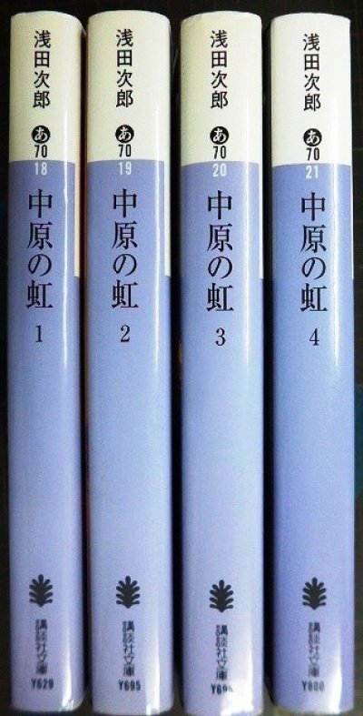 画像2: 中原の虹 全4巻★浅田次郎★講談社文庫