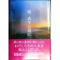 弟、去りし日に★Ｒ・Ｊ・エロリー 吉野弘人訳★創元推理文庫