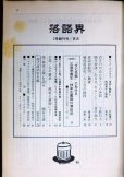 画像2: 落語界 昭和49年2月創刊号★林家正蔵師にきく/現代落語家名鑑 (2)