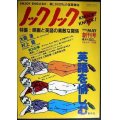 英語雑誌 ノック・ノック 創刊号 1983年5月★映画と英語の素敵な関係/大島渚・村上龍・三遊亭楽太郎