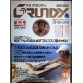 月刊グランディ 創刊号 1983年11月★ミンダナオ島潜入スクープ/魔境アマゾンの悪霊たち/三木武夫インタビュー