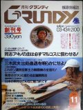 月刊グランディ 創刊号 1983年11月★ミンダナオ島潜入スクープ/魔境アマゾンの悪霊たち/三木武夫インタビュー