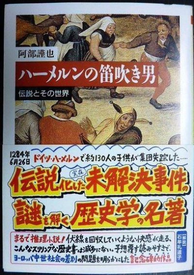 画像1: ハーメルンの笛吹き男 伝説とその世界★阿部謹也★ちくま文庫