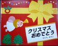 画像1: クリスマスおめでとう★ひぐちみちこ (1)