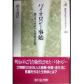 バイオロジー事始 異文化と出会った明治人たち★鈴木善次★歴史文化ライブラリー