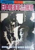 画像1: 日本陸海軍名将名参謀総覧★別冊歴史読本特別増刊 戦記シリーズNo.28 (1)