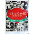 キネマの世紀 映画の百年、松竹の百年