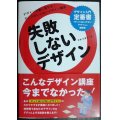 失敗しないデザイン★平本久美子