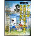 合本 マンガが好きで好きで好きでたまらない★BRUTUS特別編集