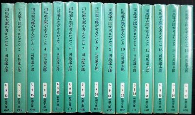 画像1: 司馬遼太郎が考えたこと 全15巻★司馬遼太郎★新潮文庫