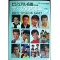 デラックス近代映画 ビジュアル名鑑 ザ・スタア50年 男性編★長谷川一夫からKinki Kidsまで