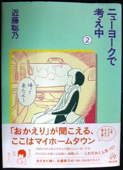 画像1: ニューヨークで考え中 2巻★近藤聡乃