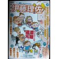 文藝別冊 総特集 伊藤理佐 おんなの人生、濃縮還元。★萩尾望都・西原理恵子・くらもちふさこ・吉田戦車・安野モヨコ・二ノ宮知子・三石琴乃