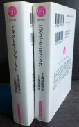 画像2: エキストラ・ジョーカー / コズミック・コミックス ★清涼院流水 蓮見桃衣★幻冬舎コミックス漫画文庫 (2)