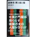 歌舞伎 家と血と藝★中川右介★講談社現代新書