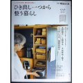 別冊 明日の友 ひき出し一つから整う暮らし★食野雅子・上田淳子・山崎美津江