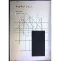 バンド・スコア★サカナクション SAKANA ENSEMBLE 2010-2011★Sakanaction 山口一郎