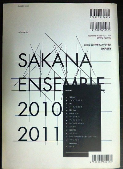 画像2: バンド・スコア★サカナクション SAKANA ENSEMBLE 2010-2011★Sakanaction 山口一郎