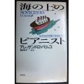 海の上のピアニスト★アレッサンドロ・バリッコ