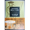 まんがでわかるカミュ「ペスト」★小川仁志/監修 前山三都里/まんが