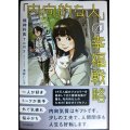 「内向的な人」の幸福戦略★精神科医 Tomy