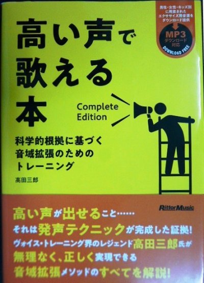 画像1: 高い声で歌える本 Complete Edition★高田三郎