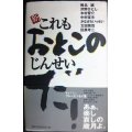 新・これもおとこのじんせいだ!★椎名誠・沢野ひとし・木村晋介・目黒考二 他