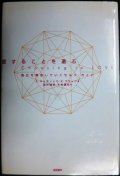 愛することを選ぶ 自分を解放していくセルフ・ガイド★E.キャディ D.E.プラッツ 国谷誠朗訳