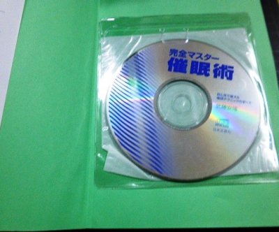 画像2: 完全マスター催眠術 暗示の言葉がよくわかる★武藤安隆★CD付