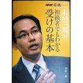 木村一基の初級者でもわかる受けの基本★木村一基★NHK将棋シリーズ