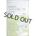 末期がん「おひとりさま」でも大丈夫★長田昭二★文春新書