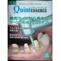 the Quintessence クインテッセンス 2020年10月号★歯肉ラインから考えるマージン形成12のポイント