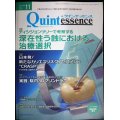 the Quintessence クインテッセンス 2020年11月号★深在性う蝕における治療選択