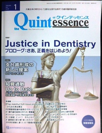 画像1: the Quintessence クインテッセンス 2021年1月号★Justice in Dentistry　プロローグ:さあ、正義をはじめよう!