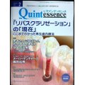 the Quintessence クインテッセンス 2021年2月号★「リバスクラリゼーション」の「現在」