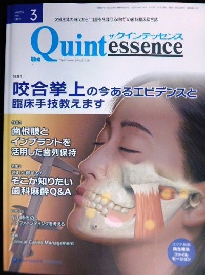 画像1: the Quintessence クインテッセンス 2021年3月号★咬合拳上の今あるエビデンスと 臨床手技教えます