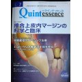 the Quintessence クインテッセンス 2021年7月号★接合上皮内マージンの科学と臨床