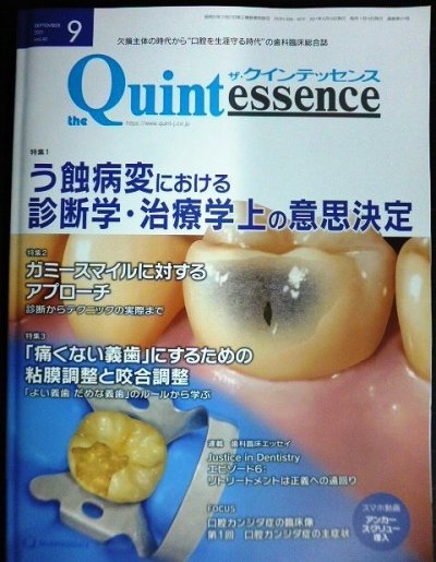 画像1: the Quintessence クインテッセンス 2021年9月号★う蝕病変における診断学・治療学上の意思決定