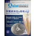 the Quintessence クインテッセンス 2021年12月号★作業終末位を再考する/智歯抜歯で失敗しないための8つのポイント