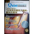 the Quintessence クインテッセンス 2022年1月号★「生物学的幅径」の機能と臨床的意味