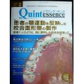 the Quintessence クインテッセンス 2022年2月号★患者の顎運動を反映した咬合面形態の製作