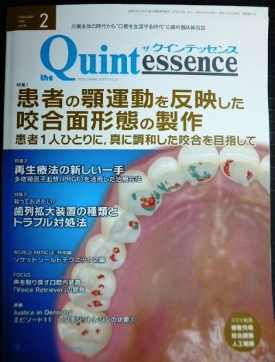 画像1: the Quintessence クインテッセンス 2022年2月号★患者の顎運動を反映した咬合面形態の製作