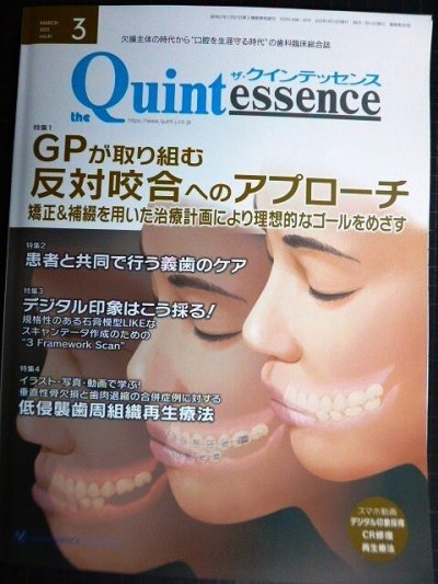 画像1: the Quintessence クインテッセンス 2022年3月号★GPが取り組む反対咬合へのアプローチ