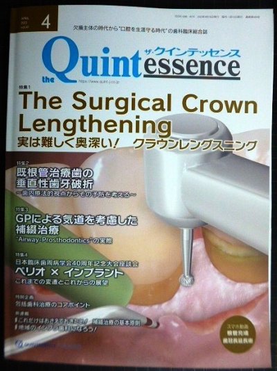 画像1: the Quintessence クインテッセンス 2022年4月号★実は難しく奥深い! クラウンレングスニング