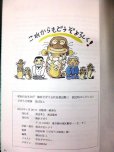 画像2: 昭和のおもかげ 駒形どぜう五代目渡辺繁三庶民的コレクション/どぜう大明神 昔ばなし★河治和香監修 (2)